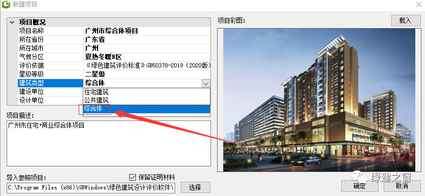 《绿色建筑设计评价软件》V4.0全面解构新国标十二大亮点