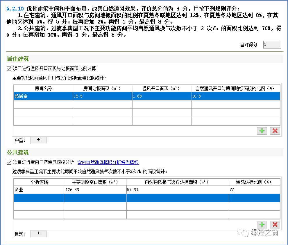 《绿色建筑设计评价软件》V4.0全面解构新国标十二大亮点