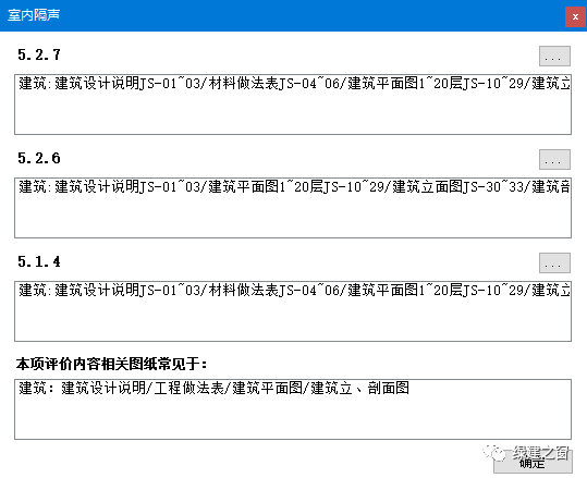 《绿色建筑设计评价软件》V4.0全面解构新国标十二大亮点