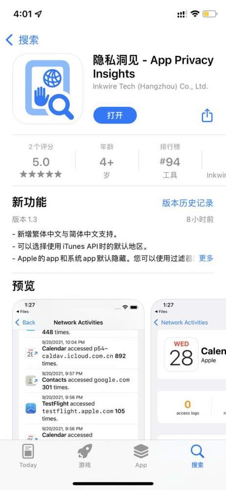 保护隐私利器！用这款软件看看 App 在用户背后做了些什么