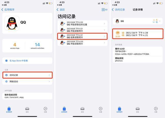 保护隐私利器！用这款软件看看 App 在用户背后做了些什么