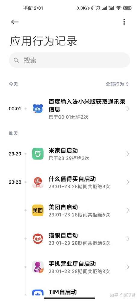 保护隐私利器！用这款软件看看 App 在用户背后做了些什么