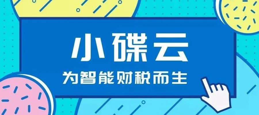 小公司财务记账软件，企业常用财务软件，公司财务系统哪个好？