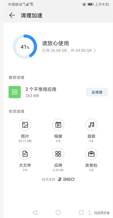 手机要定期卸载不用的软件，清理删除临时文件记录等，给手机提速