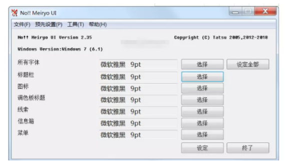 小软件一键修改系统默认字体