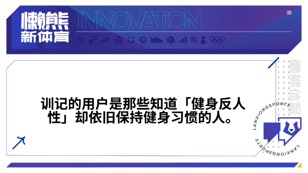 1个人做的健身笔记软件，靠什么收88元终身会员费｜创业熊