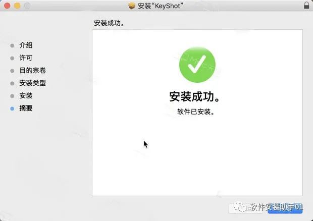 keyshot 10软件安装教程Mac（支持M1）