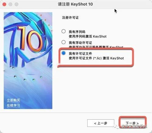 keyshot 10软件安装教程Mac（支持M1）