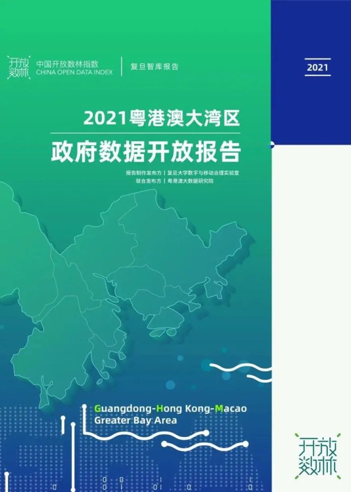 粤港澳大湾区政府数据开放报告发布——南威软件旗下太极云软承建的深圳平台被评为A＋等级