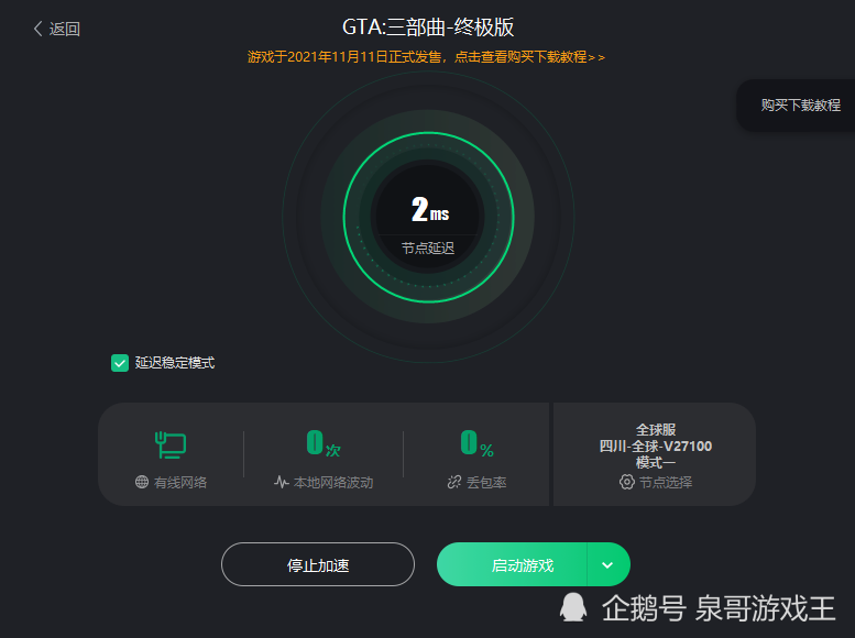 GTA三部曲终极版登录不了/进不去解决办法汇总