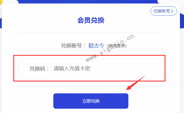 购买有WPS兑换码后如何兑换会员？附3种兑换方法