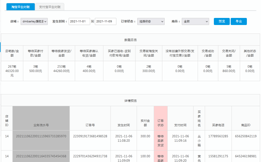 优兔财务助手：一款淘宝天猫店铺销量及支付宝账户对账的软件