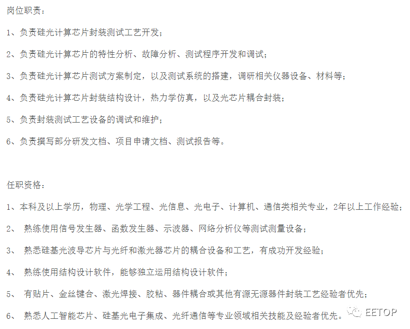 招聘：光芯片封测、光模块软硬件工程师