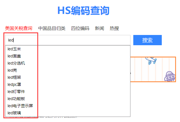 怎样快速查询HS编码？这个功能强大的网站一定要收藏！