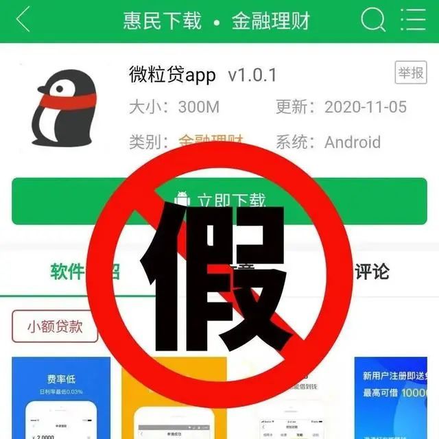 这个APP是诈骗软件！快看你手机上有没？赶紧卸载