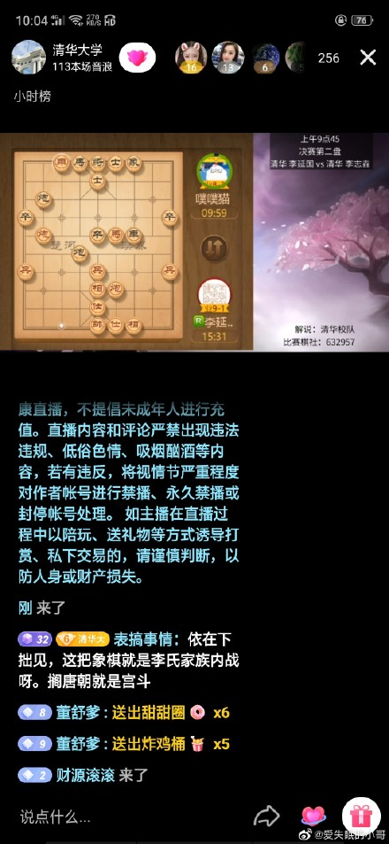 究竟是谁在象棋直播间里一晚赚10万？