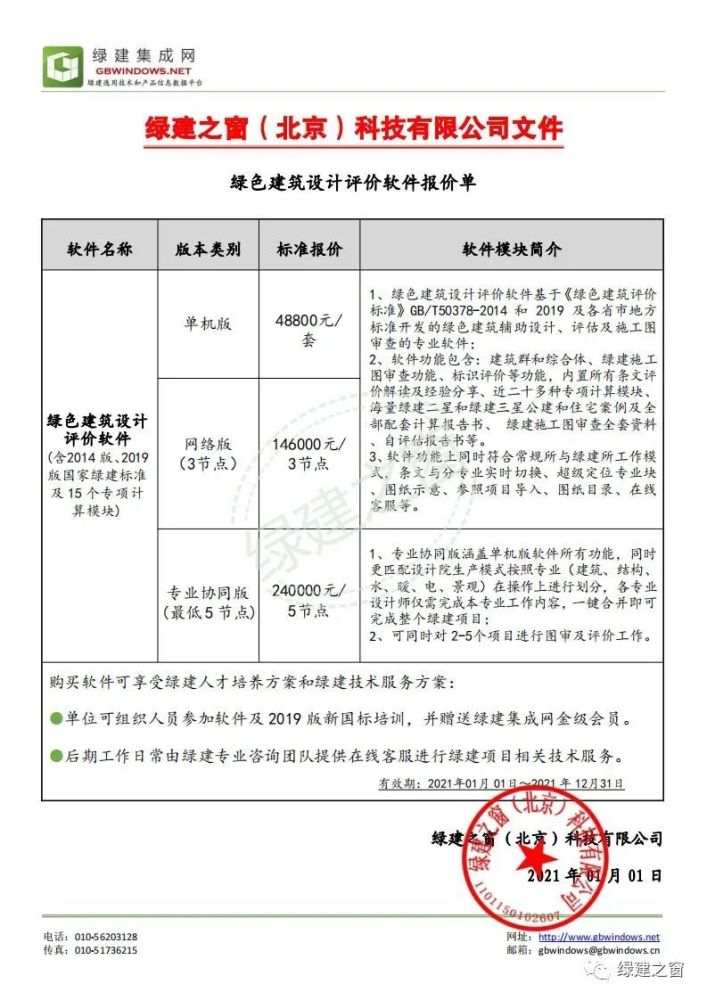 《绿建设计评价软件》V4.0 更新上海地标版本（欢迎联系试用）