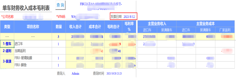 勤哲Excel服务器实现汽车销售财务一体化管理系统