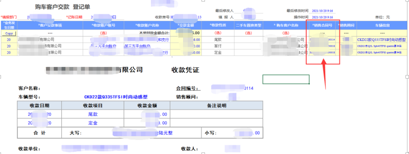 勤哲Excel服务器实现汽车销售财务一体化管理系统