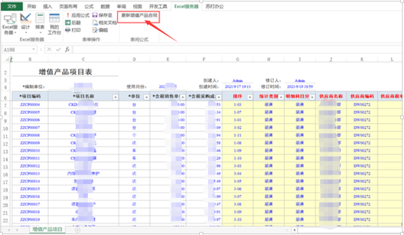 勤哲Excel服务器实现汽车销售财务一体化管理系统