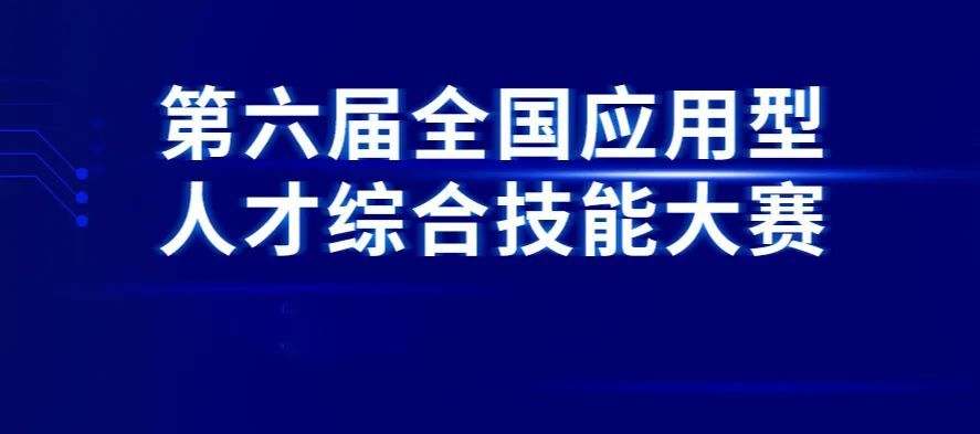 回顾2021｜以赛促教，高质量育人