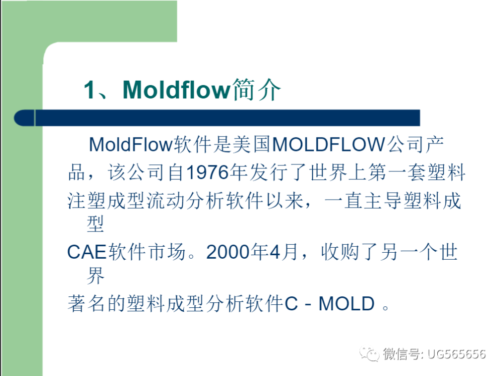 手把手教你模流分析软件如何操作和结果怎么分析（100页）