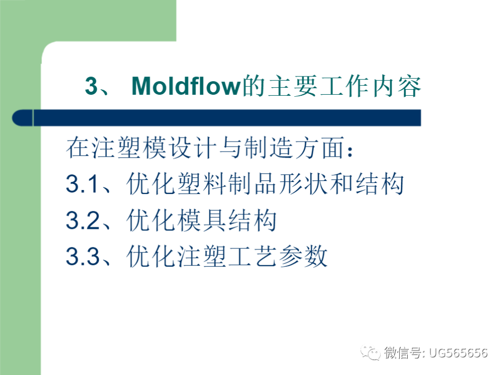 手把手教你模流分析软件如何操作和结果怎么分析（100页）