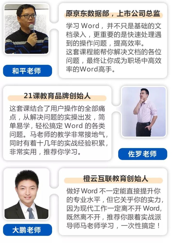 88个你不知道的Word神技能