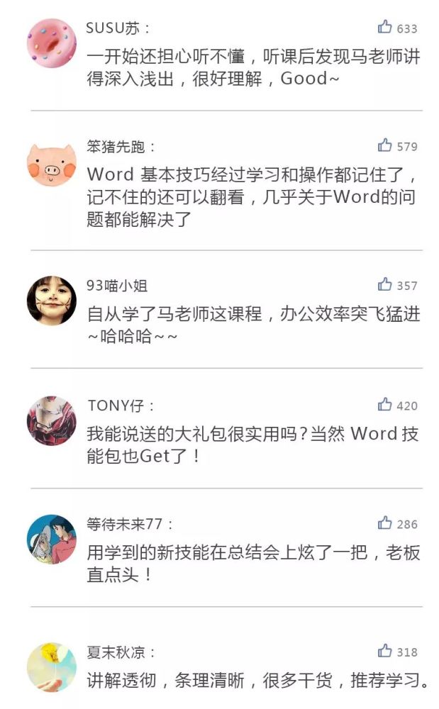 88个你不知道的Word神技能