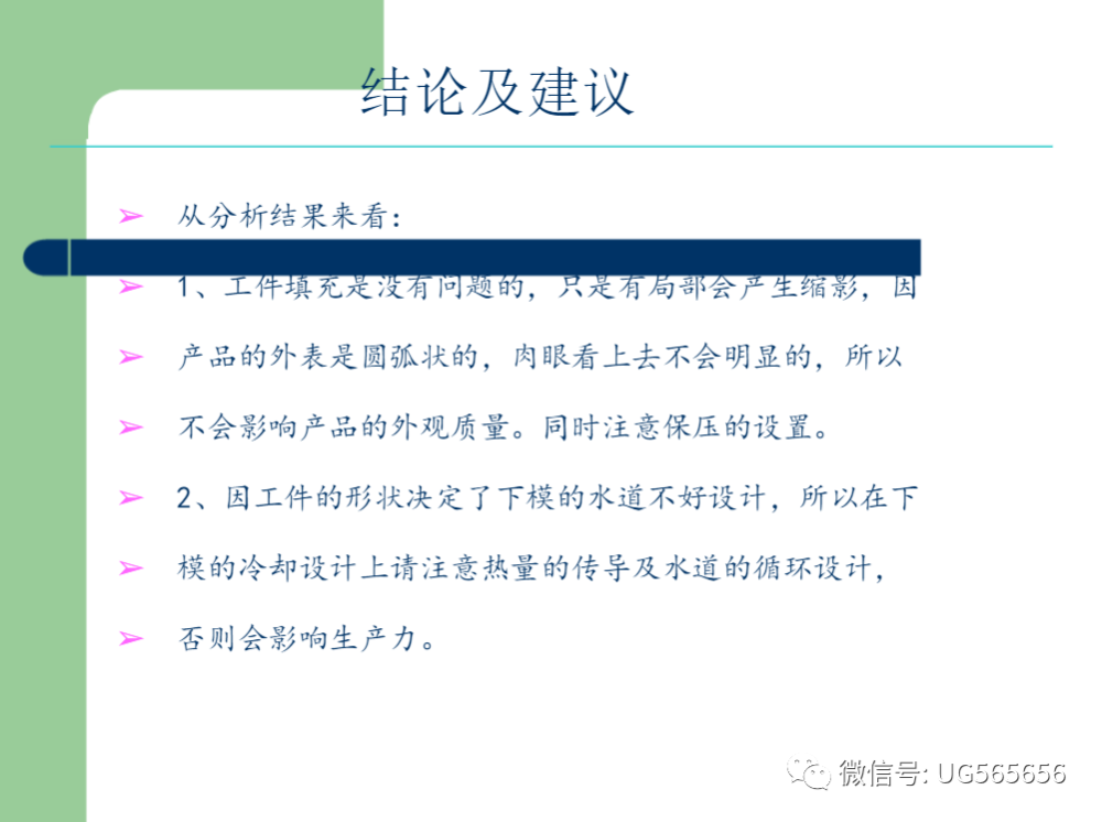 手把手教你模流分析软件如何操作和结果怎么分析（100页）