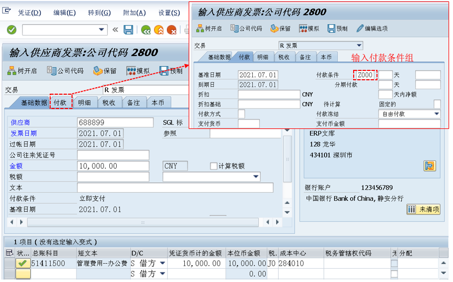 SAP软件分期付款条件的配置及应用介绍