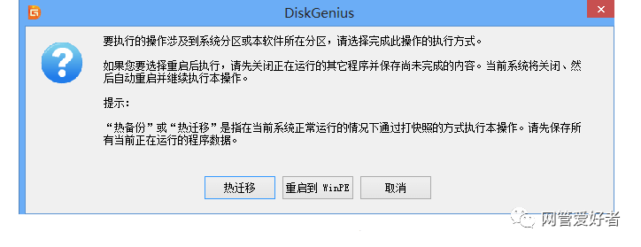 pe系统下如何迁移原来的系统到新的固态硬盘上