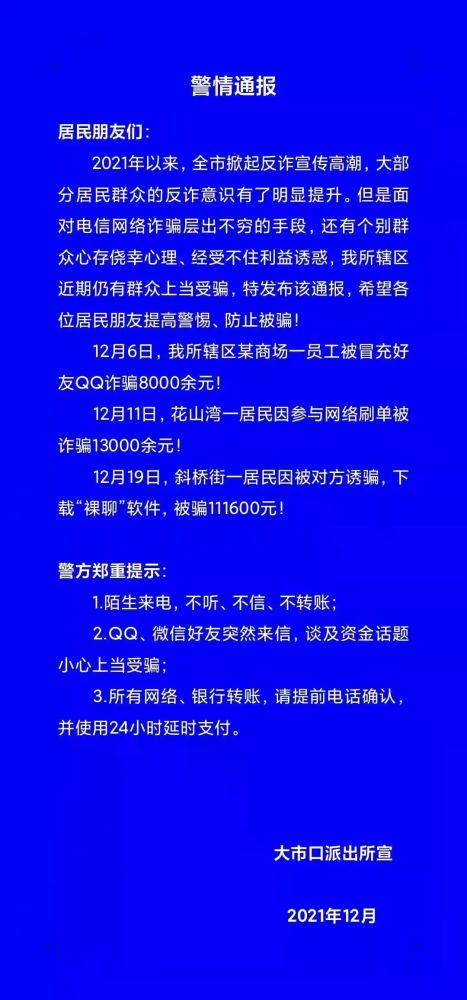 警情通报：下载“裸聊”软件，镇江有人被骗11万！