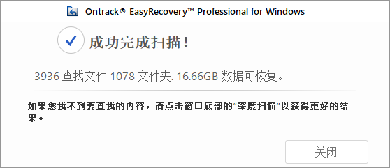 EasyRecovery如何恢复游戏——英雄联盟