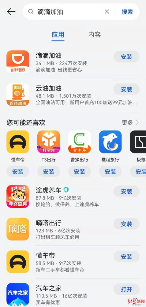 滴滴旗下部分APP恢复上架传闻不实，下架名单涉及软件仍搜不到