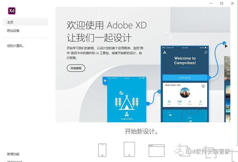 Adobe XD CC 2019软件安装包及安装教程