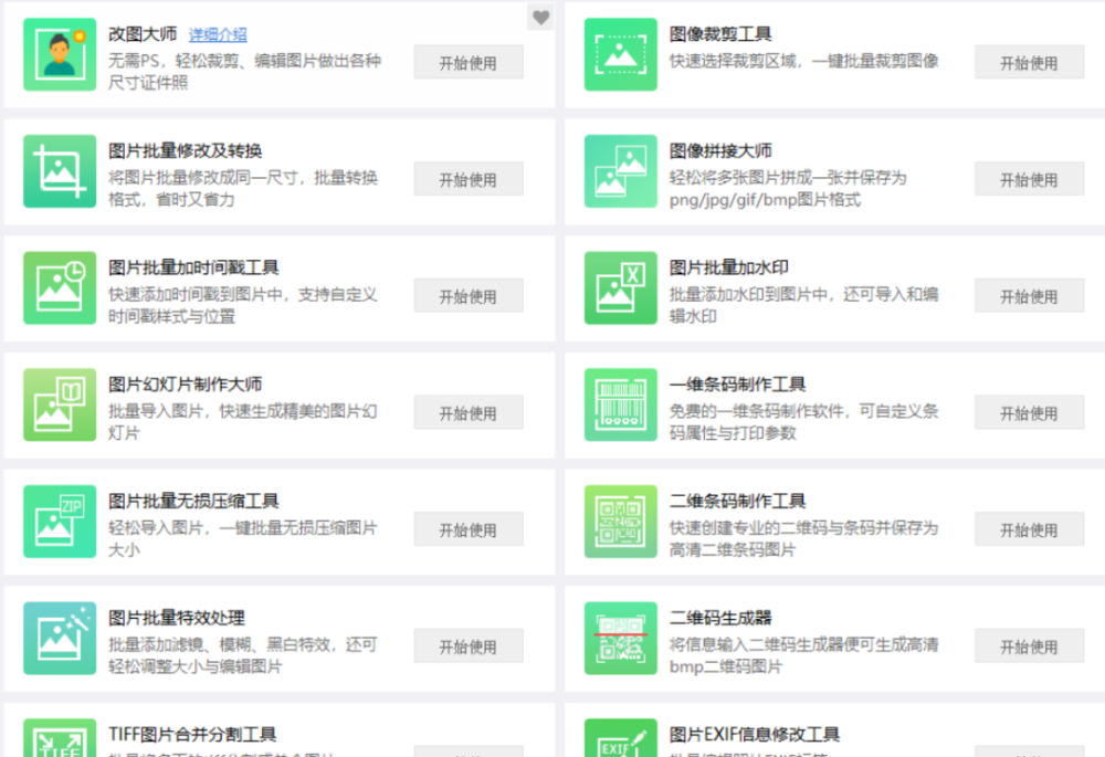 PDF工具、格式转换、添加/去除水印……集成60多款办公软件的百宝箱