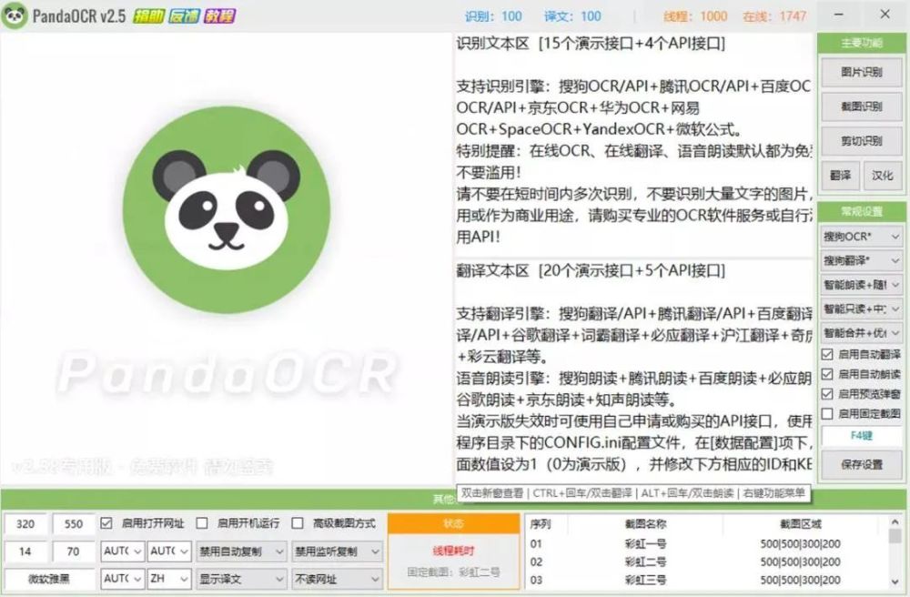 PandaOCR 免费小巧的OCR软件，不仅支持OCR文字识别，还支持翻译和朗读