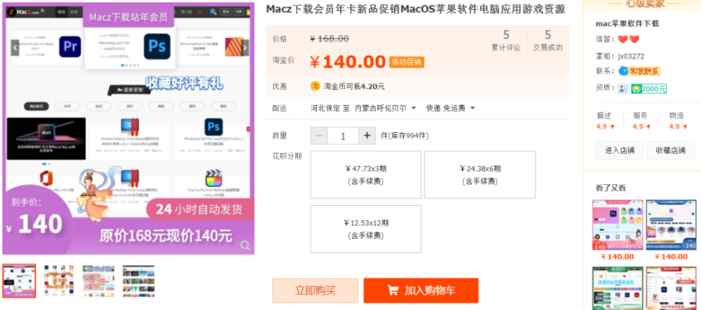 Macz下载会员年卡新品促销MacOS苹果软件电脑应用游戏资源