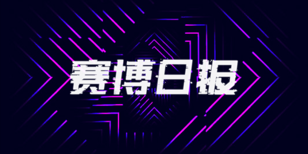 赛博日报｜小鹏汽车三季度营收同比增长近两倍；高通将独立骁龙品牌