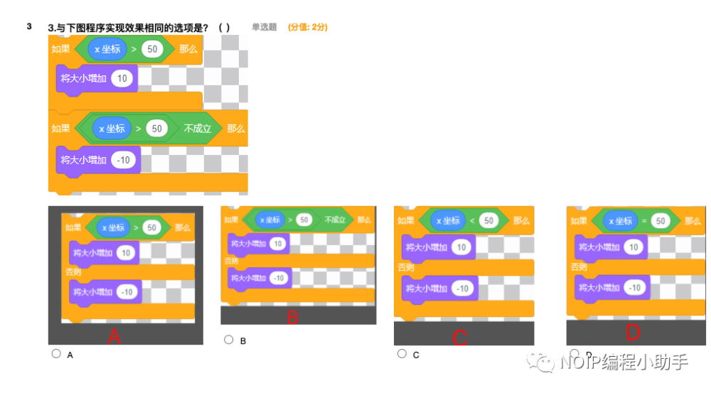 竞赛练一练 第14期：电子学会2021年9月青少年软件编程（图形化）等级考试试卷（二级）