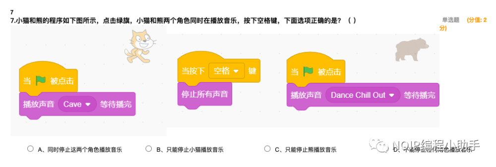 竞赛练一练 第14期：电子学会2021年9月青少年软件编程（图形化）等级考试试卷（二级）