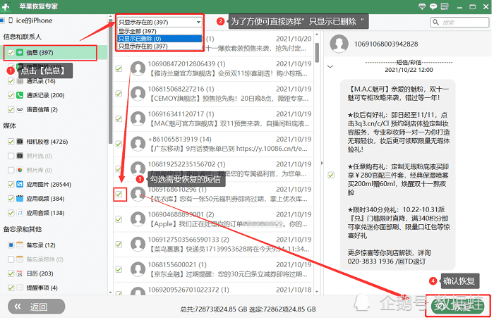 iPhone短信删除怎么恢复？恢复iPhone短信的两种简单方法推荐