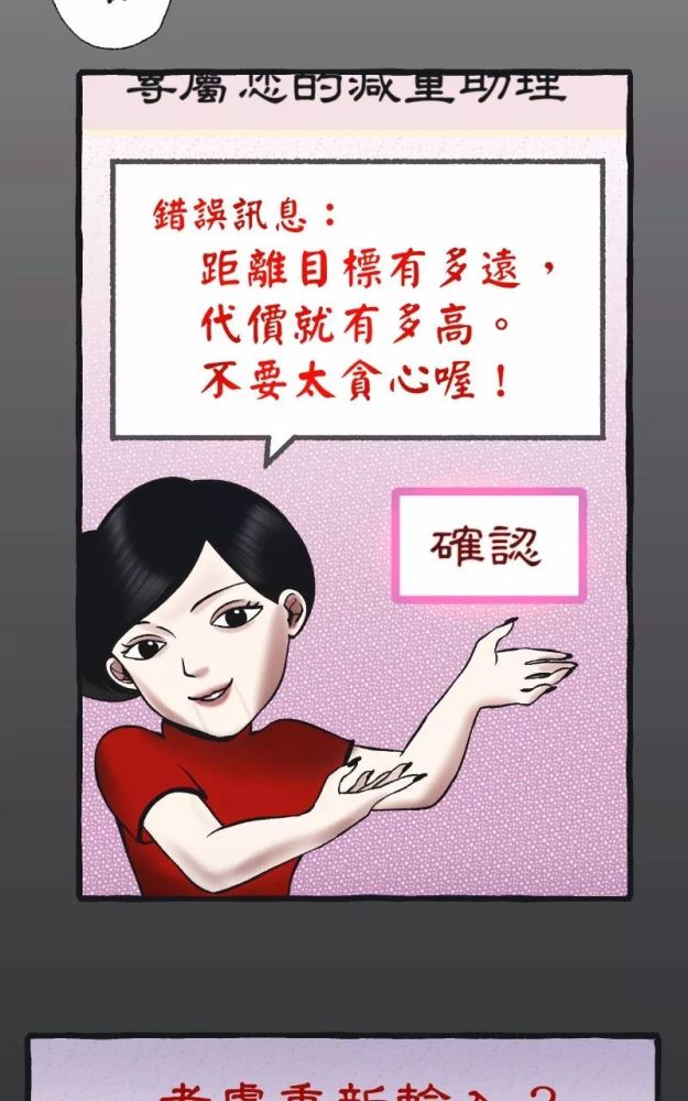 《减肥APP》一款女生都想要的软件！