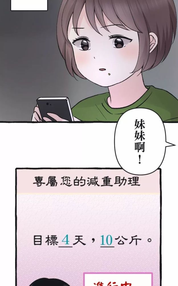 《减肥APP》一款女生都想要的软件！