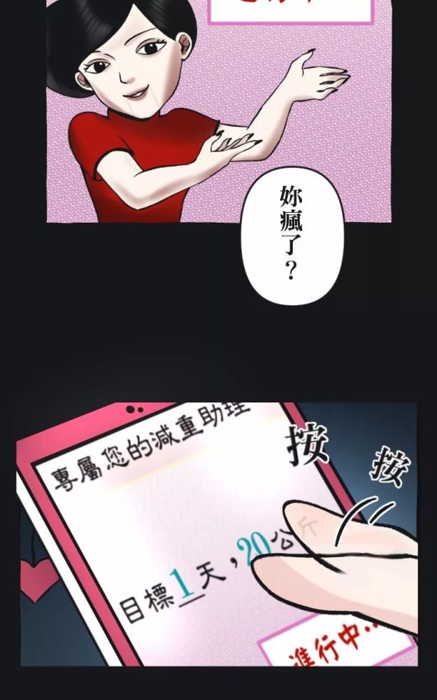 《减肥APP》一款女生都想要的软件！