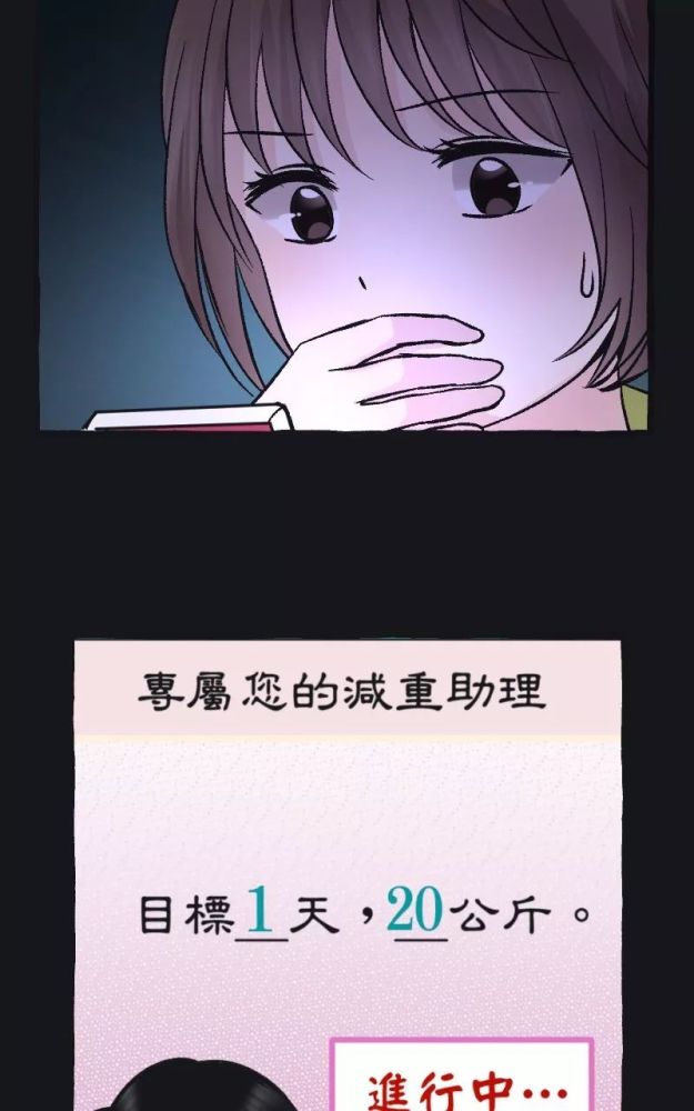 《减肥APP》一款女生都想要的软件！