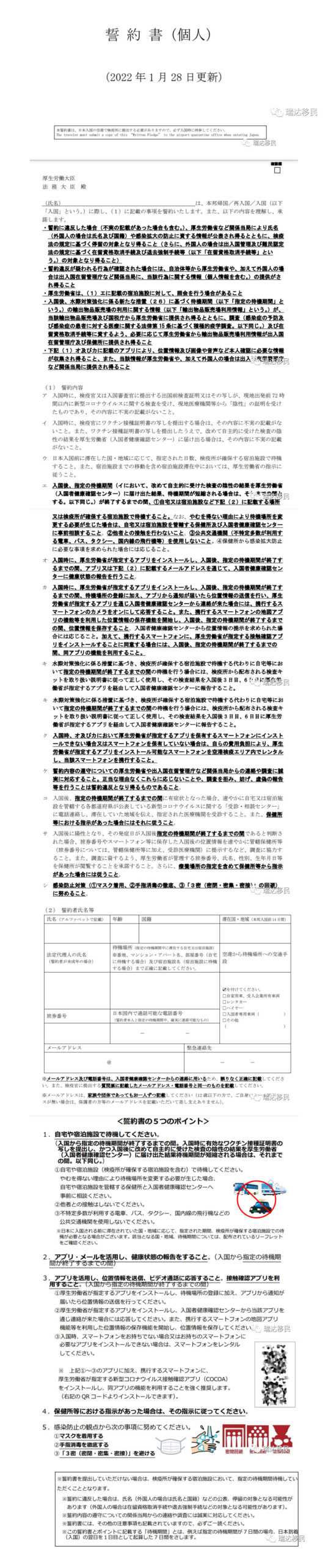 日本3月起实行外国人新规入境政策，附入境申请流程