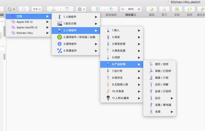 关于Sketch组件逻辑及使用？