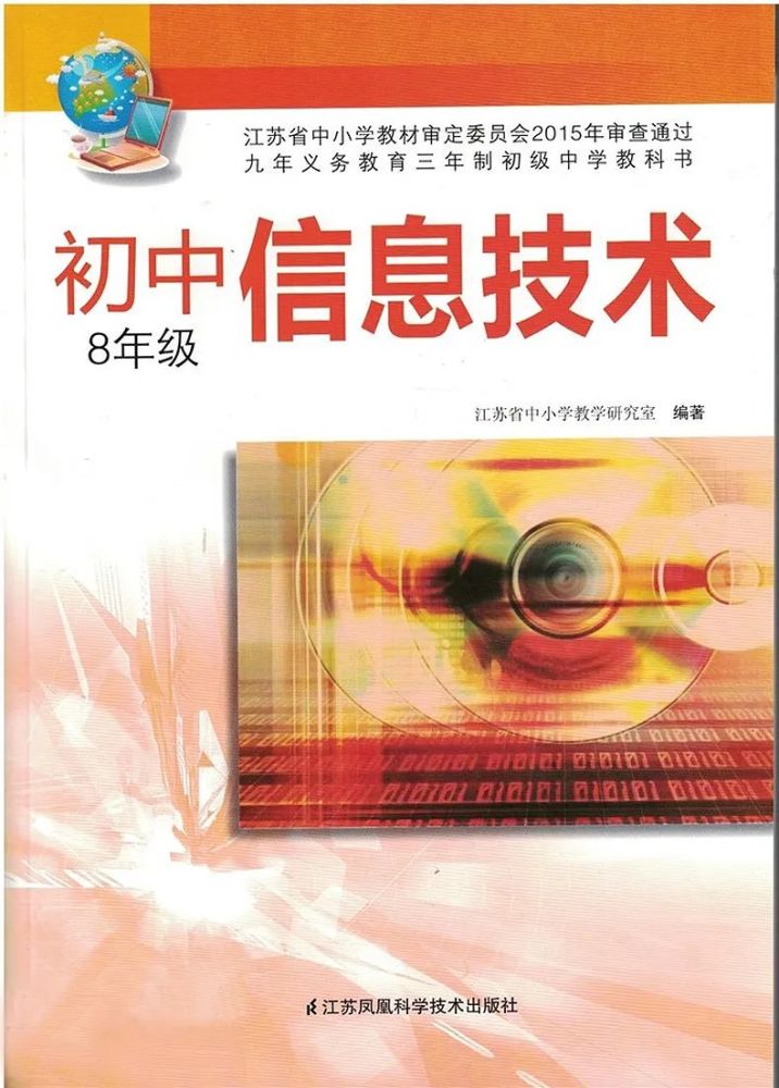 苏教版八年级信息技术微课＋全册教案课件（文末下载）